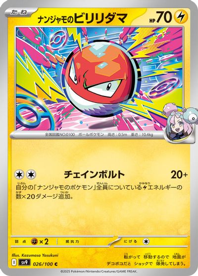 Iono's Voltorb #26