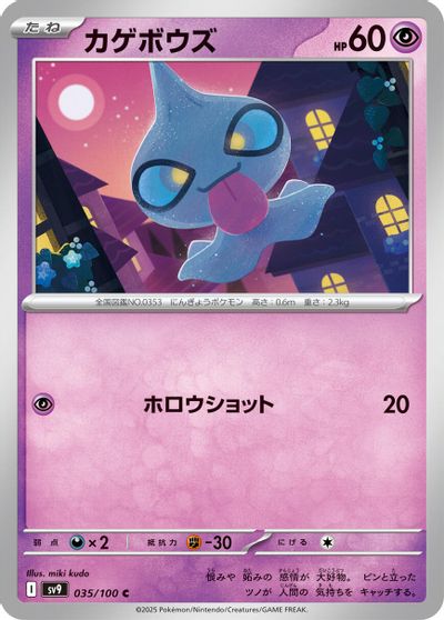Shuppet #35