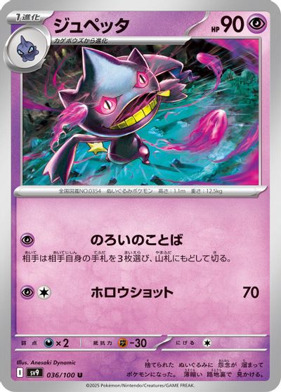 Banette #36