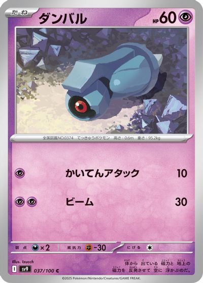 Beldum #37
