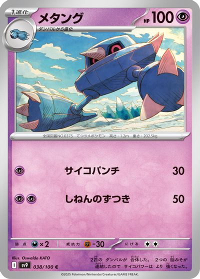 Metang #38
