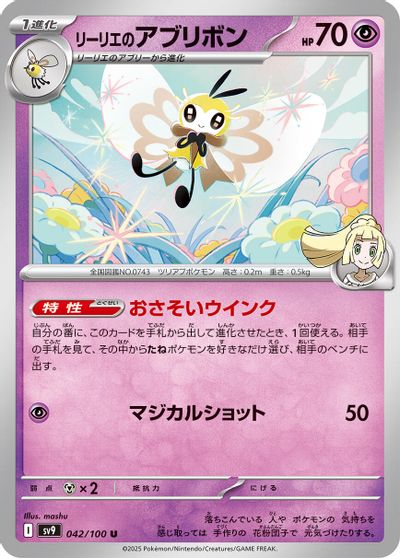 Lillie's Ribombee #42
