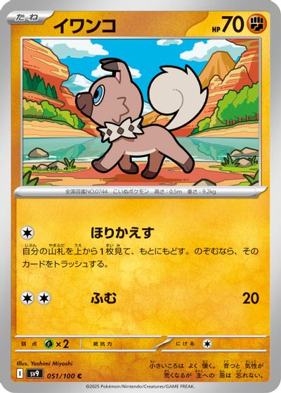 Rockruff #51
