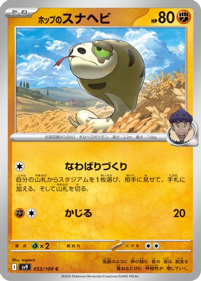 Hop's Silicobra #53
