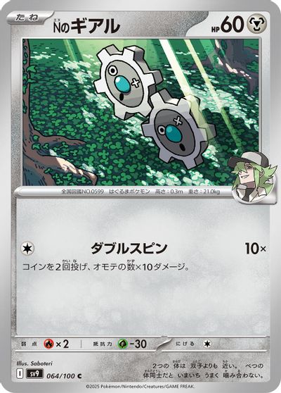 N's Klink #64