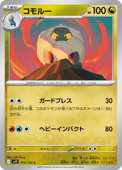Shelgon #71