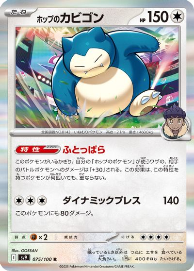 Hop's Snorlax #75