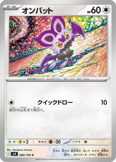 Noibat #80