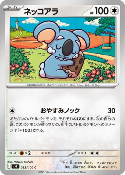 Komala #82