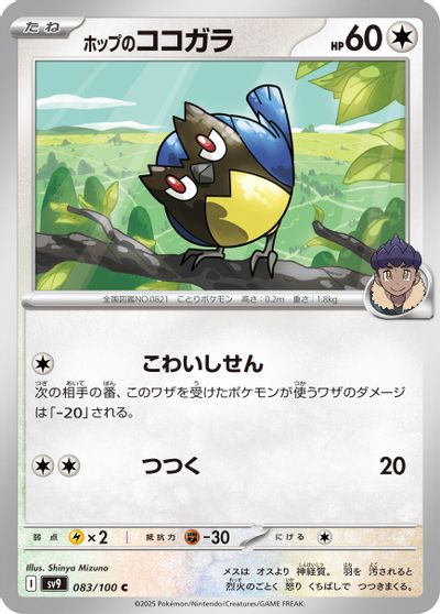 Hop's Rookidee #83