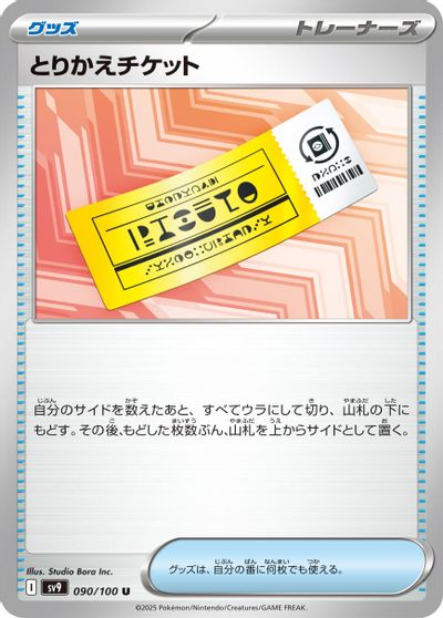 Exchange Ticket #90