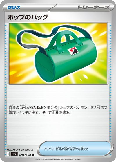 Hop's Bag #91