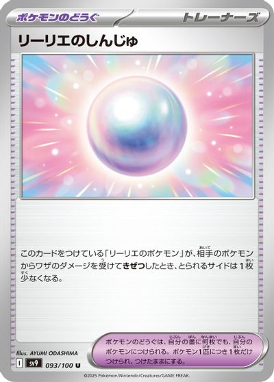 Lillie's Pearl #93