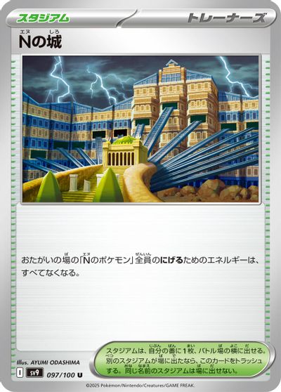 N's Castle #97
