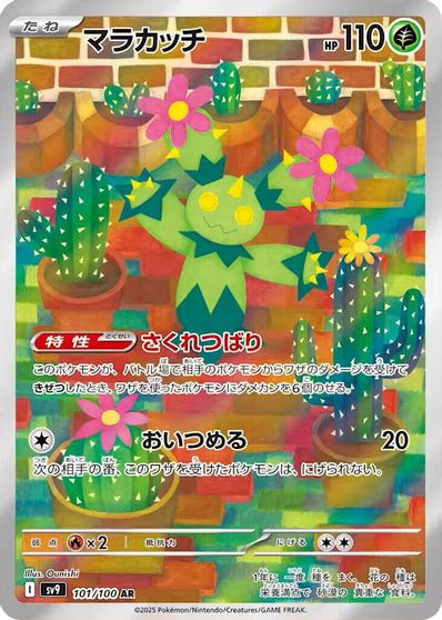 Maractus #101