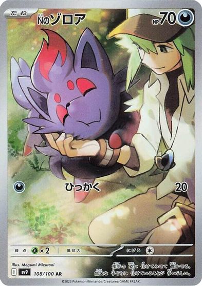 N's Zorua #108