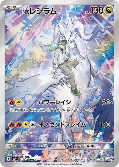 N's Reshiram #109