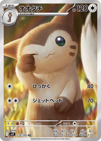 Furret #110