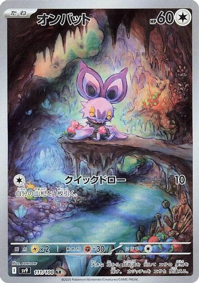 Noibat #111