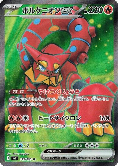 Volcanion ex #113