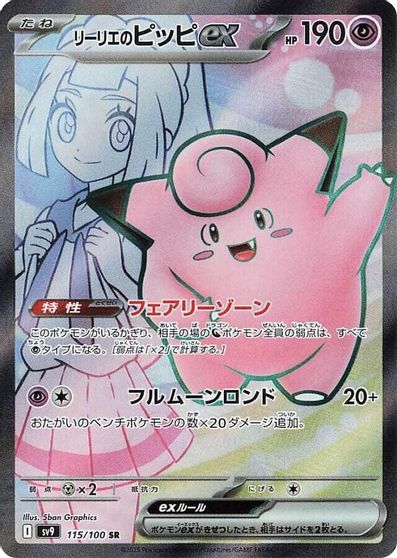 Lillie's Clefairy ex #115