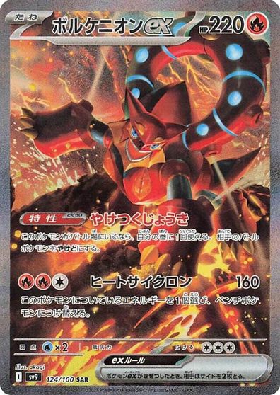 Volcanion ex #124