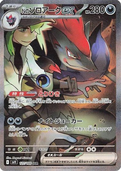 N's Zoroark ex #127
