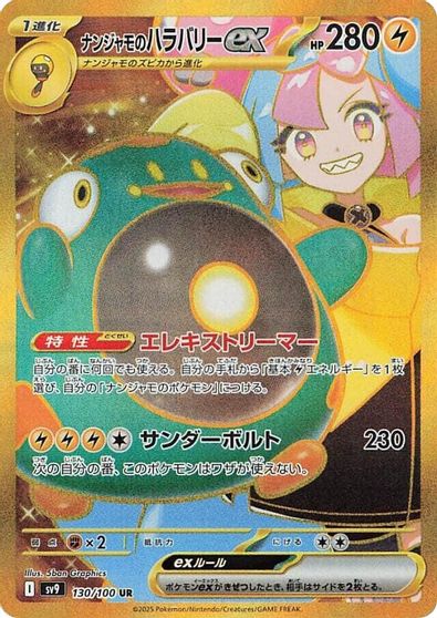 Iono's Bellibolt ex #130