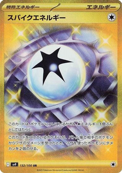Spike Energy #132