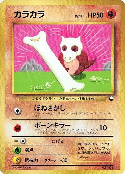 Cubone [Glossy] #104