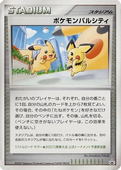 Pokemon Pal City [Summer Battle Road Kanto]