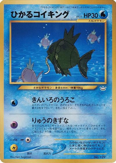 Shining Magikarp [600 Fan Club] #129