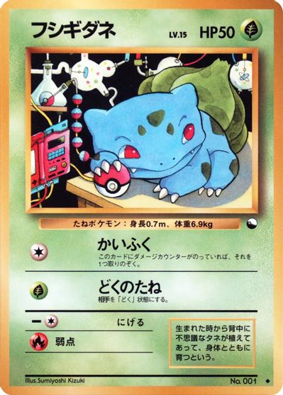 Bulbasaur [Series 1] #1