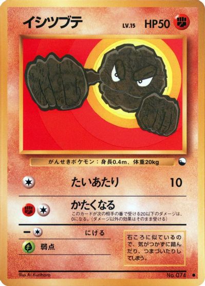 Geodude [Series 1] #74