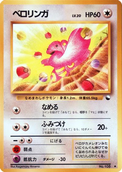 Lickitung [Series 1] #108