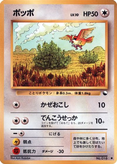 Pidgey [Series 1] #16