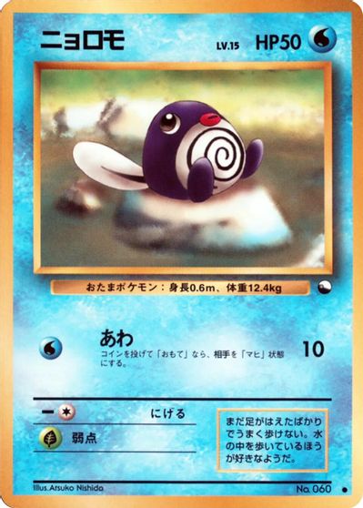 Poliwag [Series 1] #60