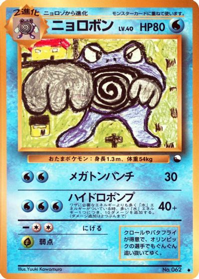 Poliwrath [Series 1] #62