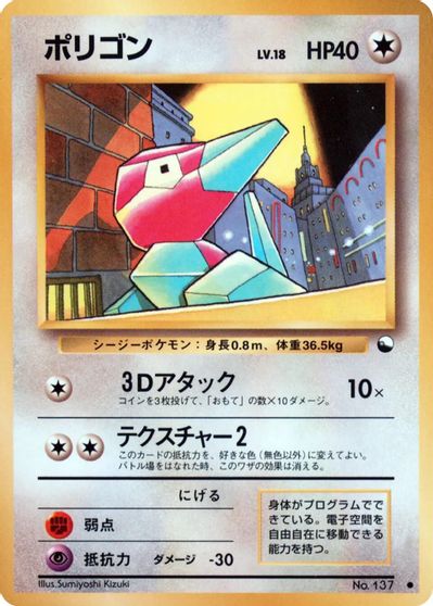 Porygon [Series 1] #137