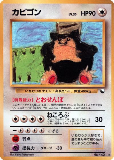 Snorlax [Series 1] #143