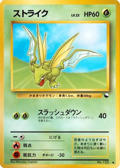 Scyther [Series III] #123