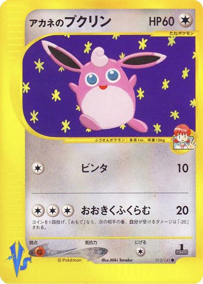 Whitney's Wigglytuff #15