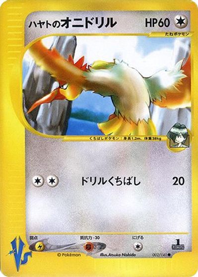 Falkner's Fearow #2