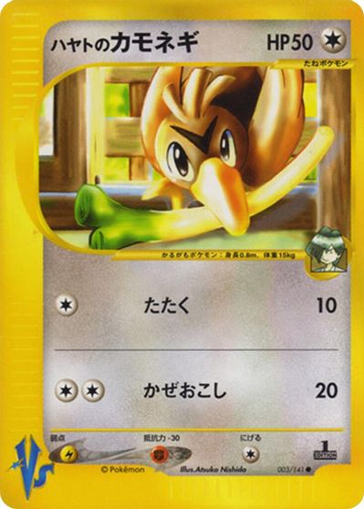 Falkner's Farfetch'd #3