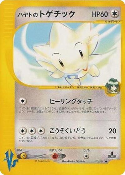 Falkner's Togetic #5