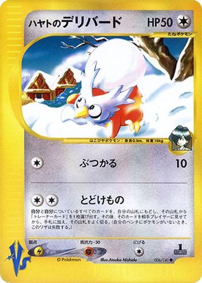 Falkner's Delibird #6
