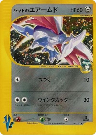 Falkner's Skarmory #7