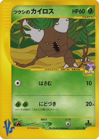 Bugsy's Pinsir #10