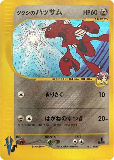 Bugsy's Scizor #13