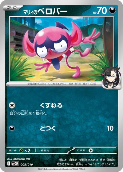 Marnie's Impidimp #5